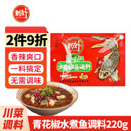新好川味酸菜魚(yú)調料350g 四川麻辣水煮魚(yú)火鍋底料 家用泡菜酸菜佐料 青花椒水煮魚(yú)調料220g
