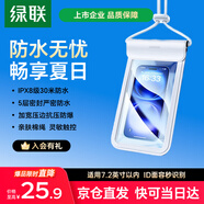 綠聯(lián) 手機防水袋可觸屏 防水套游泳漂流潛水溫泉掛脖手機套外賣(mài)騎手防雨水大號手機袋適用蘋(píng)果安卓手機 珍珠白【30米深度防水+靈敏觸控】升級五層密封