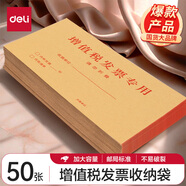 得力（deli）50張增值稅發(fā)票收納專(zhuān)用信封袋 加厚牛皮紙財務(wù)票據袋25202