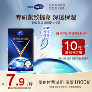 舒蔻尤妮佳緊致提亮面膜1片派發(fā)裝