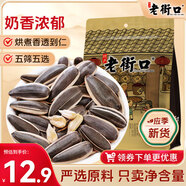 老街口 奶油味瓜子1斤裝 每日堅(jiān)果 葵花籽休閑零食堅(jiān)果炒貨小吃2025新貨