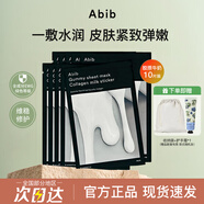 阿彼芙（ABIB）韓國口香糖面膜弱酸性面膜積雪草魚(yú)腥草補水保濕修護舒緩禮物女 口香糖膠原牛奶面膜 10片 /盒