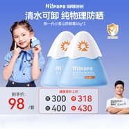海龜爸爸海龜爸爸嬰童防曬霜純物理防曬兒童寶寶專(zhuān)用小雪山防曬乳40g*2