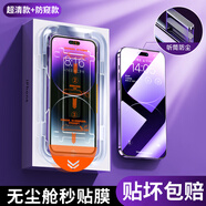 圖拉斯適用蘋(píng)果16ProMax防窺膜iPhone1314手機膜無(wú)塵倉15plus手機11全屏 混合2套[無(wú)塵艙秒貼膜]超清1套+防窺1套 iPhone 14