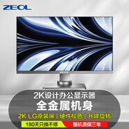 ZEOL卓爾27英寸2k IPS 低藍光 硬件校色 專(zhuān)業(yè)設計辦公 銀色金屬機身 旋轉升降顯示器27寸2K顯示屏S271 27英寸2K專(zhuān)業(yè)設計攝影顯示器銀色