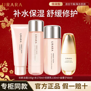 悠萊水乳套裝補水保濕初顏嫩膚系列化妝品護膚品情人節禮物送女友 【倍潤型】洗+水+乳+精