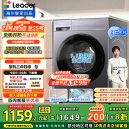 統帥（Leader）海爾智家出品滾筒洗衣機全自動(dòng)京東自營(yíng) 10公斤家用洗烘一體機   以舊換新國家補貼XQG100-LH506S