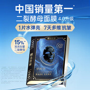 膜法世家【明星同款】二裂酵母彈潤緊致黑面膜抗皺淡紋熬夜保濕提亮 15%二裂酵母 10片 （無(wú)外包裝）