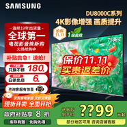 三星（SAMSUNG）政府補(bǔ)貼 25年新品55/65/75/85英寸DU8000C系列 4K超高清 全面屏超薄機(jī)身27mm 液晶電視開機(jī)無廣告 75英寸 新品國(guó)補(bǔ)一級(jí)UA75DU8000CXXZ