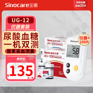 三諾尿酸測試儀UG-12型尿酸試紙家用孕婦醫用級高精準測血糖試紙儀器 儀器+50尿酸+50血糖+100針+棉