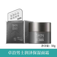 卓沿士護膚品日本進(jìn)口SKIN Advanced白金舒潤系列 卓沿男士白金舒潤煥能面霜45g