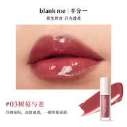 【官方】blankme半分一鏡面水光滋潤口紅唇部精華唇蜜 #03樹(shù)莓與姜
