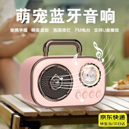 梵昇昱無(wú)線(xiàn)藍牙音響 復古卡通可愛(ài)高音質(zhì)便攜式收音機音響迷你可插卡U盤(pán)藍牙小音箱送女生閨蜜生日禮物 粉色藍牙音響【太空酷樂(lè )狗】