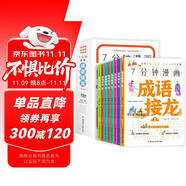 兒童國(guó)學(xué)漫畫成語(yǔ)故事（全8冊(cè)）課外閱讀書同步小學(xué)語(yǔ)文課本一二三四五六年級(jí)爆笑成語(yǔ)故事趣味大語(yǔ)文暑假讀物老師推薦成語(yǔ)故事接龍游戲（單本包郵） 