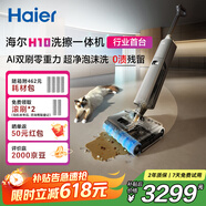 海爾H10洗擦一體機【AI雙刷泡沫洗地 0纏毛 IPX6可水洗 180°躺平】自動(dòng)清洗吸拖一體洗地機掃地機器人