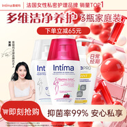 茵緹瑪（Intima）私處護(hù)理液女性私密處洗液 婦科外陰止癢殺菌蔓越莓乳酸全家福3瓶