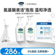 絲塔芙成毅同款舒緩潔面泡沫小云朵200ml 溫和卸妝洗面奶深層清潔敏肌 小云朵潔面200ml+350ml