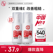 大寶維生素E乳100ml*2（泵頭款）乳液面霜保濕舒緩男女護膚品身體乳
