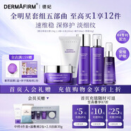 德妃（DERMAFIRM）紫蘇舒緩修護爽膚水乳液補水保濕化妝水敏感肌適用護膚品禮物 潔面+水+乳+精華50ml+面霜