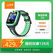 小天才兒童電話(huà)手表U3薄青長(cháng)續航兒童手表GPS定位智能手表學(xué)生兒童4G視頻拍照手表男女表