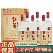 紅星北京紅星二鍋頭酒懷柔總廠(chǎng)清香型白酒純糧固態(tài)發(fā)酵 新老包裝隨機 56度 1000mL 6瓶 純糧甄藏20白瓶