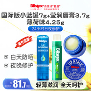 百蕾適小藍罐潤唇膏7g+瑩潤保濕唇膏3.7g+薄荷味4.25g潤保濕 潤唇修護