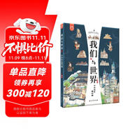 我們與世界:中外歷史面對(duì)面 原動(dòng)力中國(guó)原創(chuàng)動(dòng)漫出版扶持項(xiàng)目 洋洋兔童書(shū) 書(shū)香節(jié) 閱讀節(jié) 