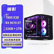 瀚鎧（VASTARMOR）暗影 AMD銳龍7 7800X3D CPU/ RX 9070 XT 星空顯卡/32G/1T 組裝電腦DIY整機配件套裝