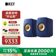 KEF【國家補貼】LSX II 電腦無(wú)線(xiàn)HiFi音響藍牙2.0立體聲桌面有源家用高保真 鈷藍色