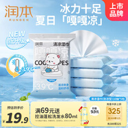 潤本（RUNBEN）清涼濕巾提神降溫薄荷冰涼濕紙巾運動(dòng)健身爬山擦汗便攜裝10片*5包