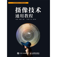 攝像技術(shù)通用教程