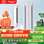 格力（GREE）空調(diào)【官方直售】臻新風(fēng)變頻冷暖 一級(jí)能效 凈菌自潔 雙向換氣 UVC除菌 家用智能客廳立式空調(diào)柜機(jī) 3匹 一級(jí)能效 格力新風(fēng)空調(diào) 環(huán)流送風(fēng)(珍珠白)
