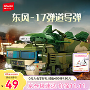 森寶積木軍事拼裝東風(fēng)-17彈道導(dǎo)彈車玩具模型擺件男孩生日禮物203250
