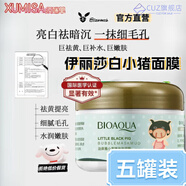 熏姿顏伊麗莎白小豬面膜小黑豬碳酸氧氣泡泡泥豬皮深層清日常護理 5罐[買(mǎi)三送二鞏固裝]
