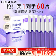 高姿面膜蜂巢水庫面膜秋冬補水保濕修護熬夜肌煥采膚蝦青素玻尿酸 【60片】囤貨裝蜂巢修護面膜