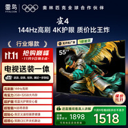 TCL電視雷鳥 【固定掛架送裝一體】雀4 25款 55英寸 144Hz高刷 2+32GB 智能超薄平板電視機55F270C-JN