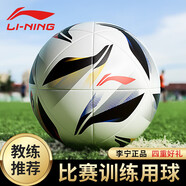 李寧（LI-NING）足球5號標椎成人比賽訓練專(zhuān)用初中生小學(xué)中考軟皮不傷腳五號足球
