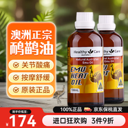 Healthy Care澳洲本土原裝HC鴯鹋油鴕鳥(niǎo)油關(guān)節膝蓋肩頸腰椎推拿骨骼按摩油進(jìn)口 鴯鹋油100ml兩瓶