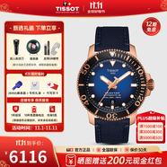 天梭（TISSOT）【官方授權(quán)店】瑞士手表 海星系列潛水手表螺旋表冠自動機械男表 黃曉明同款T120.407.37.041.00