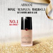 阿瑪尼（ARMANI）權力持妝PLUS粉底液#3.5冷調柔白30ml遮瑕控油生日禮物女26.5到期