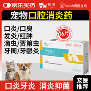 蕓靈寵物甲硝唑片口臭口炎藥貓咪狗狗牙痛牙齦紅腫牙周炎口腔潰瘍