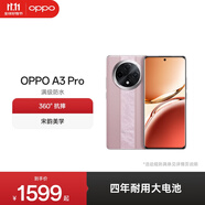 OPPO A3 Pro 5G 耐用戰(zhàn)神 滿級防水 360°抗摔 四年耐用大電池 AI手機 云錦粉 12GB+512GB