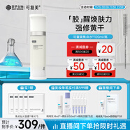 可復美焦點(diǎn)水120ml/瓶重組膠原蛋白光奕律時(shí)修護精華水煥膚保濕精粹水