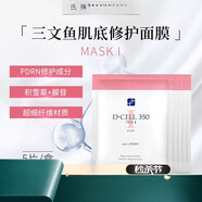 氐殊韓國D+cell三文魚(yú)嬰兒肌面膜水光舒緩面膜 粉色+紫色各一盒 粉色一盒