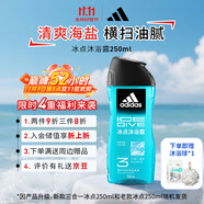 阿迪達斯 （adidas）男士活力冰點沐浴露250ml 持久留香控油清新舒爽 富含海鹽成分