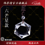 飾界情收藏級天然水晶吊墜白水晶項(xiàng)鏈六芒星鎖骨鏈男女送對象生日禮物 繩子款【六芒星收藏級】 約6-8g