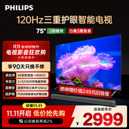 飛利浦（PHILIPS）75英寸4K超高清護眼全面屏120Hz高刷 遠場AI語音智能液晶平板電視機 75PUF7590/T3 國家補貼15%