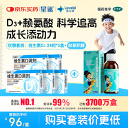 星鯊維生素d3滴劑24粒*5盒裝+賴(lài)氨酸賴(lài)氨肌醇維b12口服溶液長(cháng)高賴(lài)氨酸青少年兒童賴(lài)氨酸135ml
