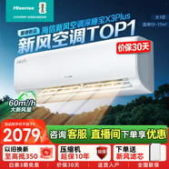 海信（Hisense）新風(fēng)空調 深睡寶X3Pro/X5/X3Plus 新一級能效 大1.5匹 增氧除醛 AI省電 wifi智控 柔風(fēng)輕音空調 大1匹一級能效【X3Plus】小房新風(fēng)首選