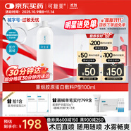 可復(fù)美重組膠原蛋白生物修復(fù)敷料噴霧型激光光子項(xiàng)目愈合環(huán)境100ml/盒